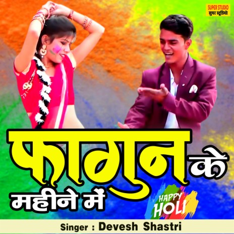 Fagun Ke Mahine Mein | Boomplay Music