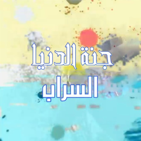 GANET ELDONIA | Boomplay Music