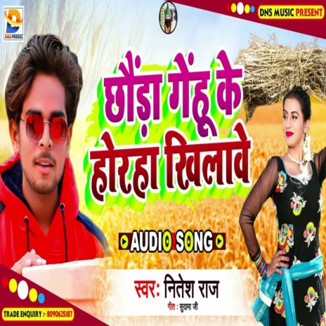 Chauda Gehu Ke Horaha Khilave (Maghi Song) | Boomplay Music