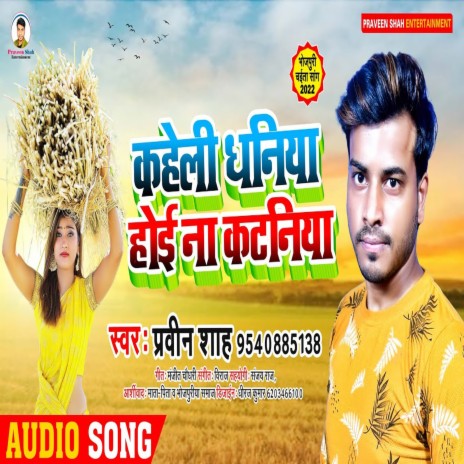 Kaheli Dhaniya Hoi Na Kataniya (Bhojpuri) | Boomplay Music