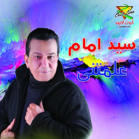 علمتنى | Boomplay Music