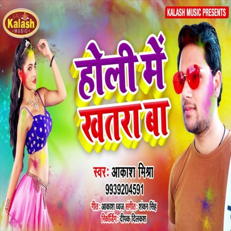 Holi Me Khatra Ba (Holi Song)