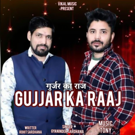 Gujjar Ka Raaj ft. Dr. Billu Bhati & Gyanender Sardhana | Boomplay Music