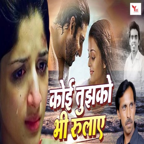 Koi Tujhko Bhi Rulaye | Boomplay Music