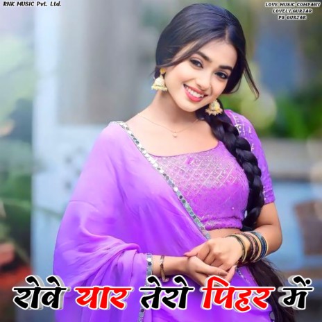 Rove Yar Tero Pihar Me ft. Lovely Gurjar | Boomplay Music