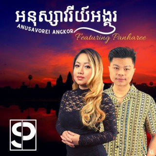 AnuSavorei Angkor (Memories Angkor)