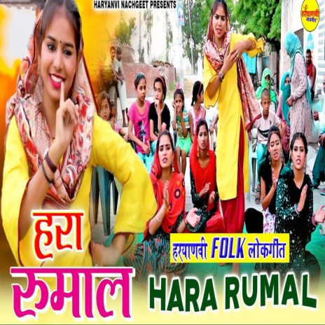 Hara Rumal | Boomplay Music