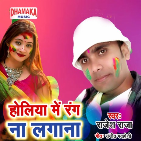 Holiya Me Rang Na Lagana | Boomplay Music