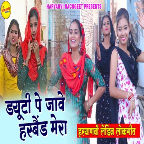 Duty Pe Jaave Husband Mera | Boomplay Music