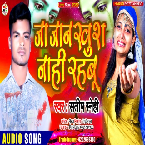 Ja Jaan Khush Nahi Rahabu (Bhojpuri) | Boomplay Music