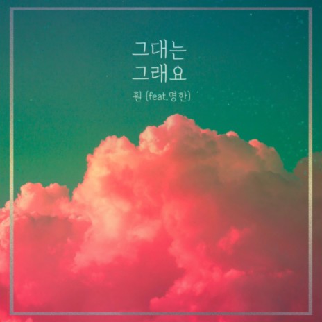 That's How You Are (feat. myeonghan) | Boomplay Music