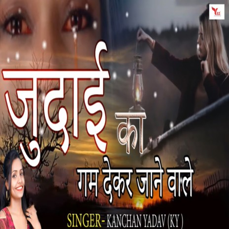 Judai Ka Gam Dekar Jaane Wale | Boomplay Music