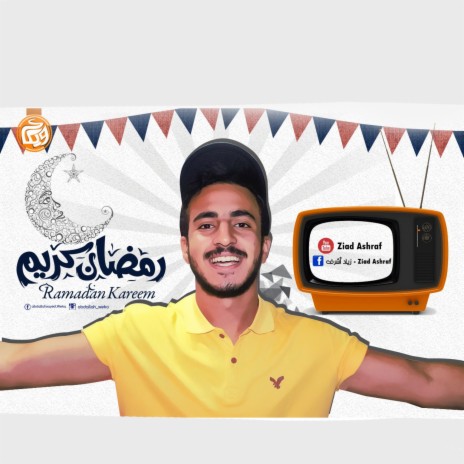 رمضان كريم | Boomplay Music