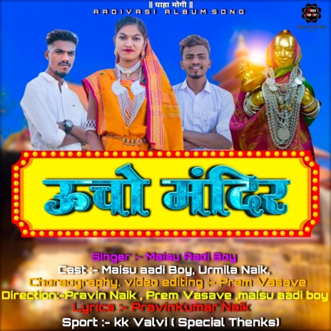 Ucho Mandir | Boomplay Music