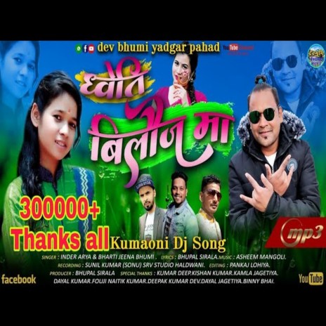 Dhyoti Bilauj Ma (Pahari Song) ft. Bhartijeena Bhumi | Boomplay Music