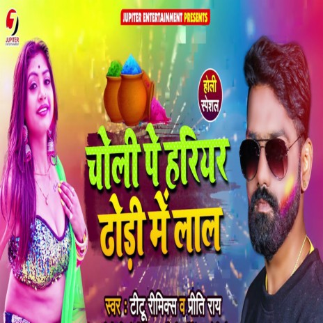 Choli Pe Hariyar Dhodhi Me Lal ft. Sanjana Singh | Boomplay Music