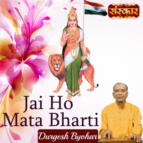 Jai Ho Mata Bharti | Boomplay Music