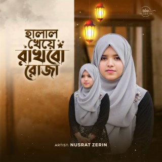 Halal Kheye Rakhbo Roja lyrics | Boomplay Music