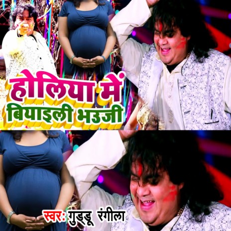 Holiya Me Biyaili Bhauji (Bhojpuri)