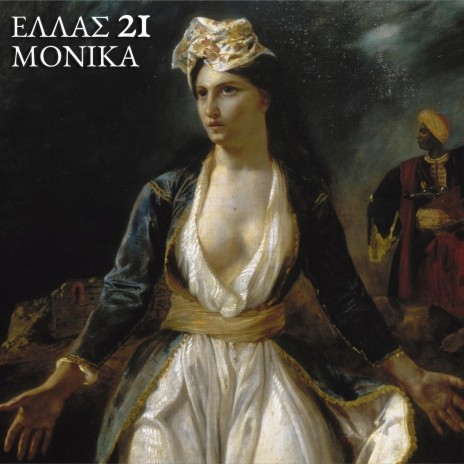 Ellas 21 | Boomplay Music