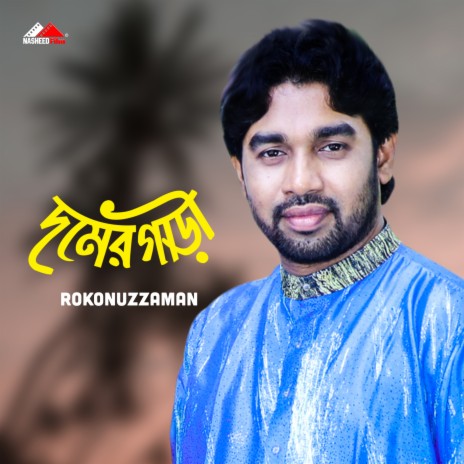 Allah Tomar Naam Jopile | Boomplay Music