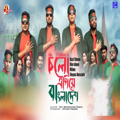 Cholo Egiye Bangladesh ft. Din islam | Boomplay Music