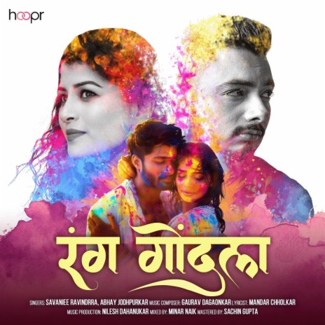 Rang Gondala ft. Abhay Jodhpurkar & Gaurav Dagaonkar | Boomplay Music