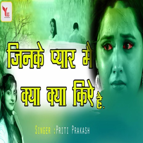 Jinke Pyaar Mai Kya Kya Kiye Hain | Boomplay Music