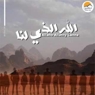 Ahya Maa El Ellah lyrics | Boomplay Music