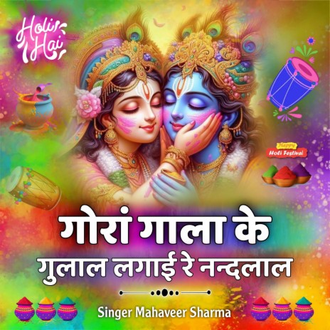 Gora Gala ke Gulal Lagai Re Nandlal | Boomplay Music