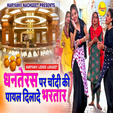 Dhanteras Par Chandi Ki Payal Dilade Bhartar | Boomplay Music