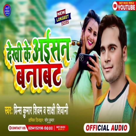 Dekhi Ke Aaisan Banawat (Bhojpuri Song) ft. Prince Kumar Shivam | Boomplay Music