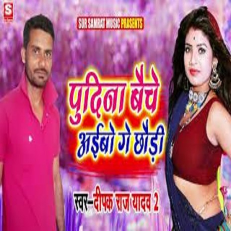 Pudina Beche Aaibo (MAGAHI) | Boomplay Music