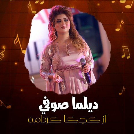 آز كجكا كردامه | Boomplay Music