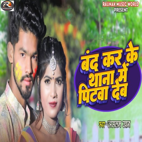 Band Kar Ke Thana Me Pitwa Deb | Boomplay Music