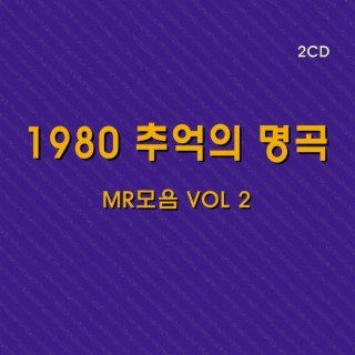 1980 추억의명곡 MR모음 VOL 2