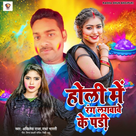 Holi Me Rang Lagavawe Ke Padi | Boomplay Music