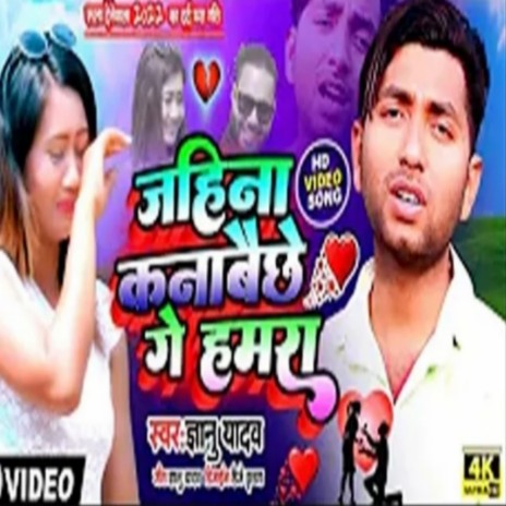 Jahina Kanabai Chhe Ge Hamra | Boomplay Music