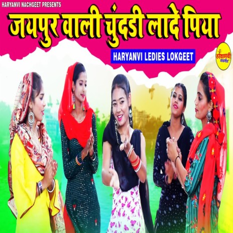 Jaipur Vaali Chundad Laade Piya | Boomplay Music