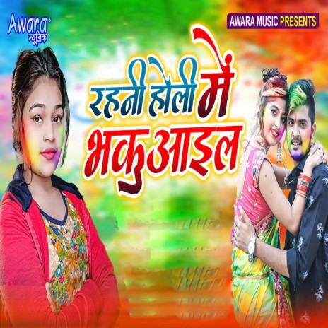 Rahni Holi Me Bhakuail | Boomplay Music