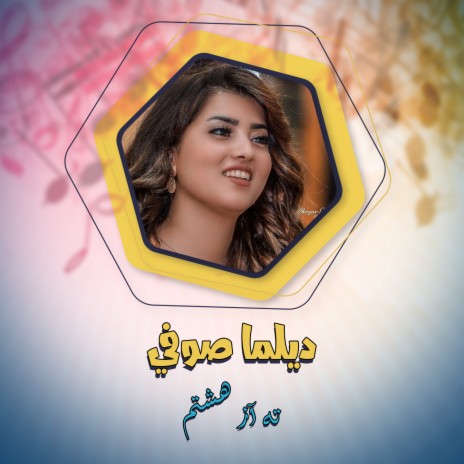 ته آز هشتم | Boomplay Music