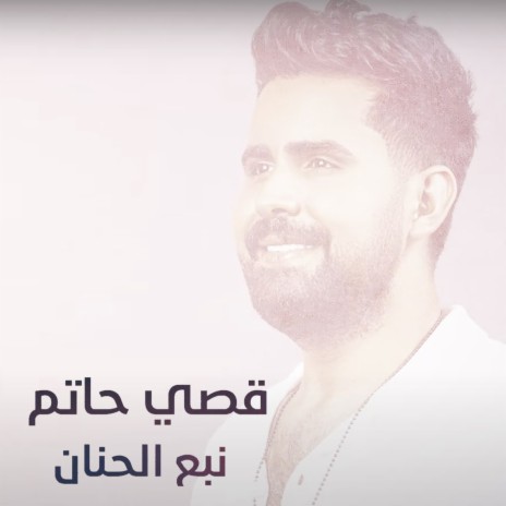 Nabea Al Hanan | Boomplay Music