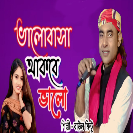 ভালোবাসা থাকবে ভালো | Boomplay Music