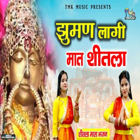 Jhuman Lagi Mat Sheetla ft. Minakshi Sharma
