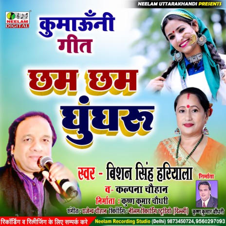 Chham Chham Ghunghru Baji (Uttarakhandi) | Boomplay Music