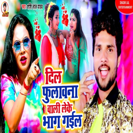 Dil Fulwana Wali Leke Bhag Gail | Boomplay Music