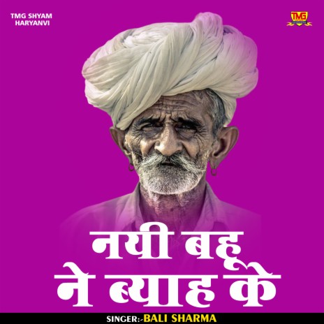 Nayi Bahu Ne Byah Ke (Haryanvi) | Boomplay Music