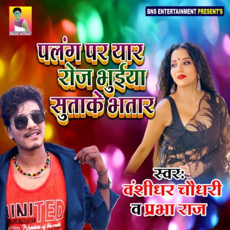 Palang Par Yar Roj Bhuiya Sutake Bhatar ft. Prabha Raj | Boomplay Music