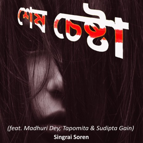 Niyoner Roshnay ft. Madhuri Dey