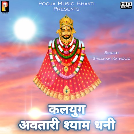 Kalyug Awtari Shyam Dhani | Boomplay Music